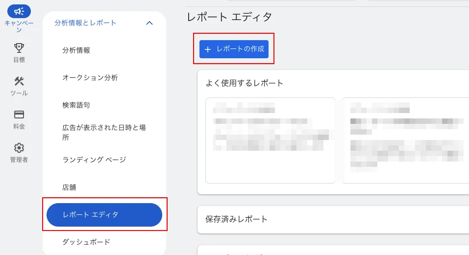 Google広告のレポート機能