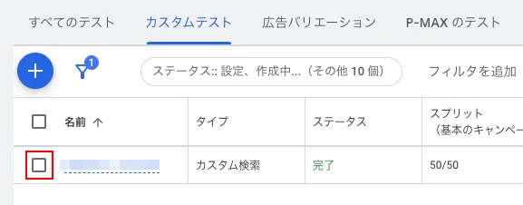 テストの削除にチェックを入れる